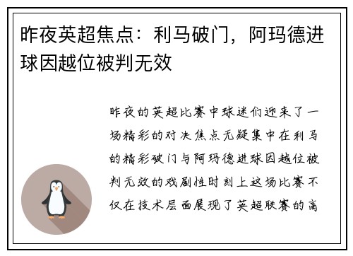 昨夜英超焦点：利马破门，阿玛德进球因越位被判无效